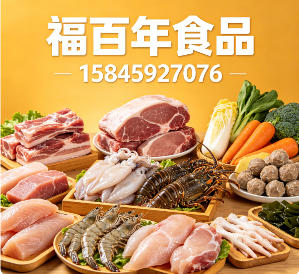 福百年食品黑河线上分站